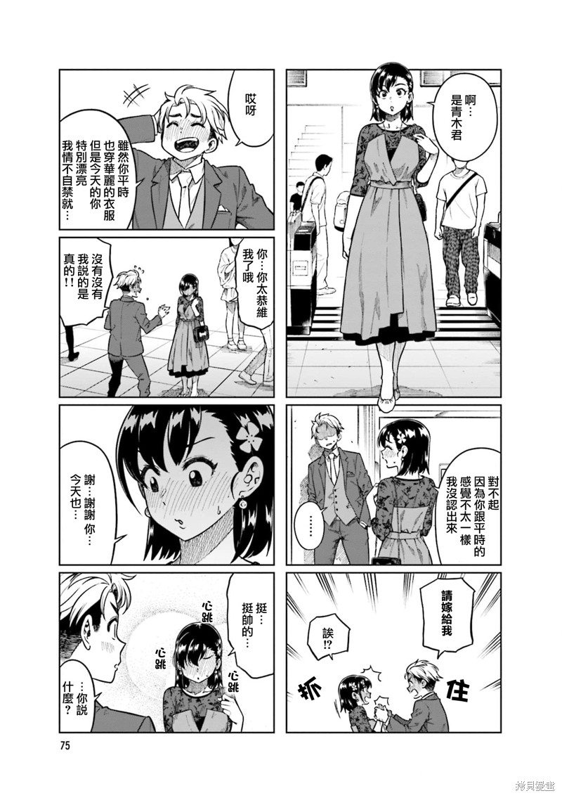 《想让可爱的上司为我困扰》第76话第5页