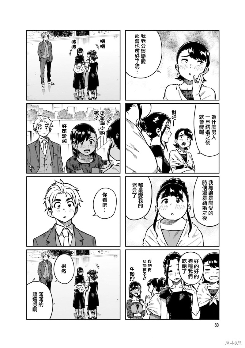 《想让可爱的上司为我困扰》第77话第2页