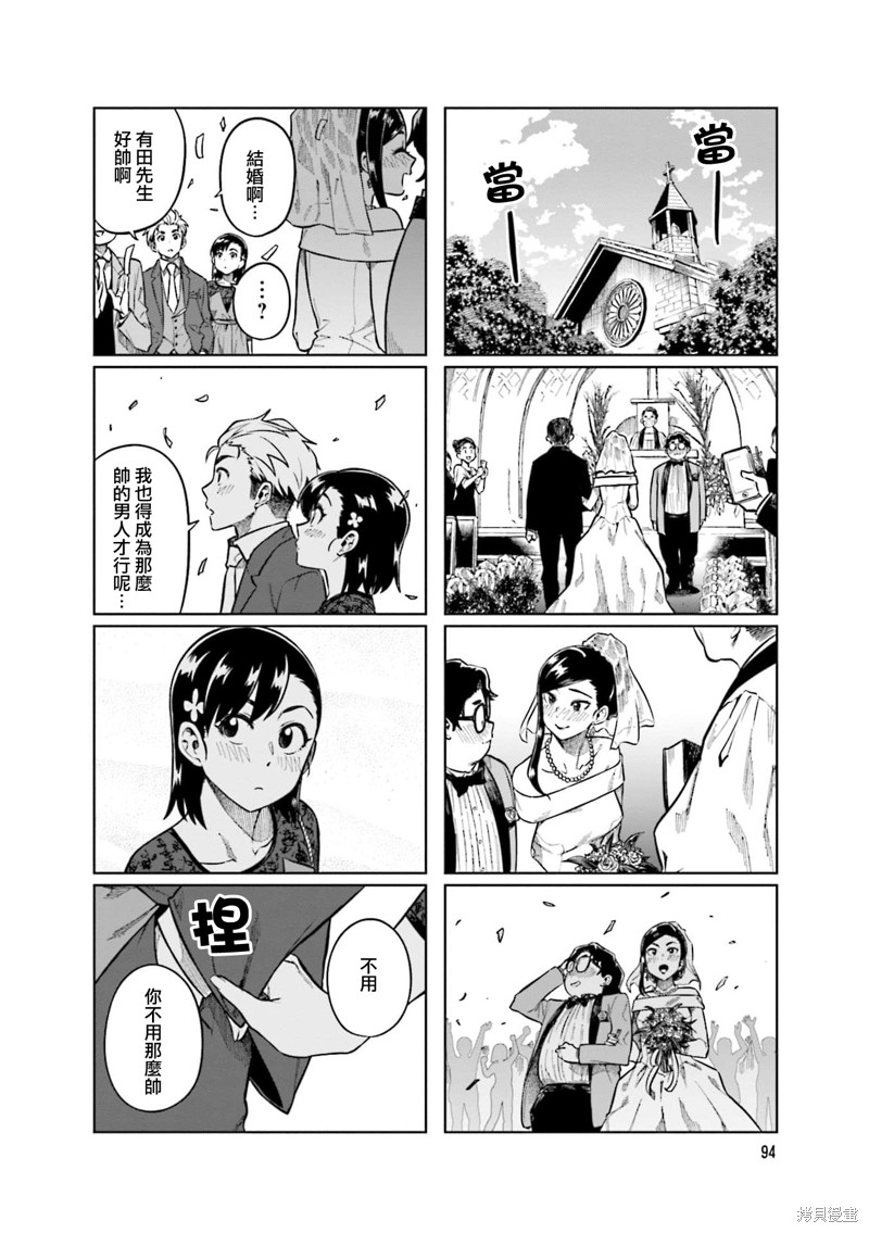 《想让可爱的上司为我困扰》第78话第8页