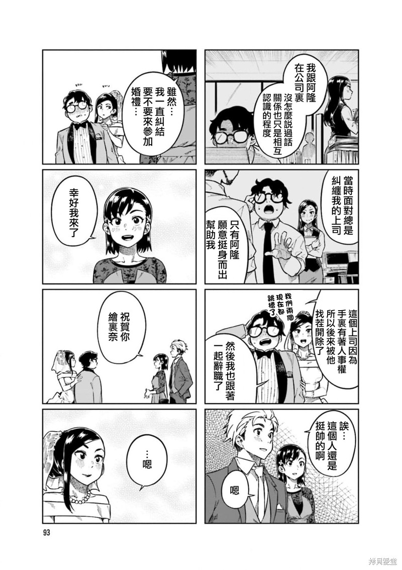 《想让可爱的上司为我困扰》第78话第7页