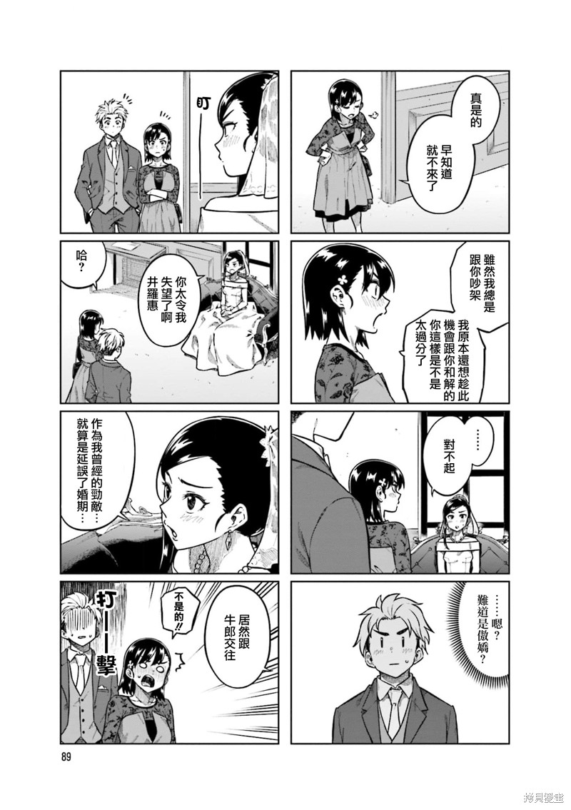 《想让可爱的上司为我困扰》第78话第3页