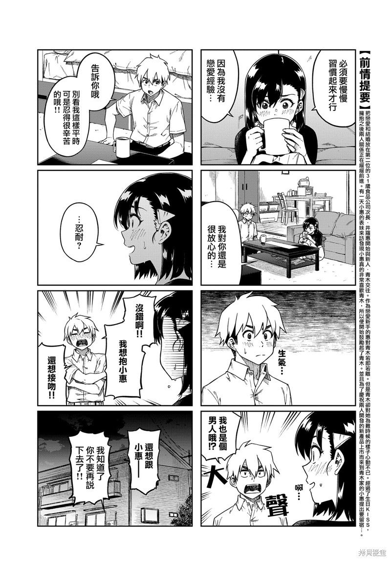 《想让可爱的上司为我困扰》第85话第2页