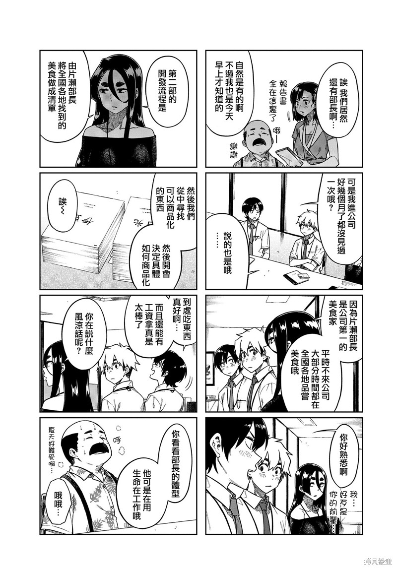 《想让可爱的上司为我困扰》第87话第5页