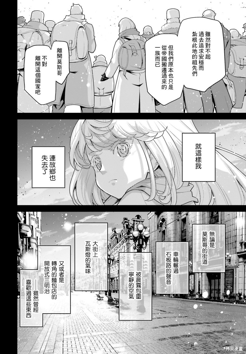 《幼女战记》外传09 维夏的轨迹第4页