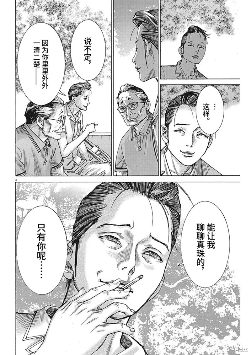 《夏目新的结婚》第96话第4页