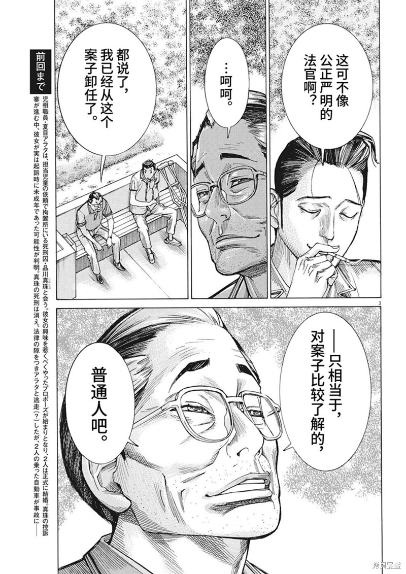 《夏目新的结婚》第96话第3页