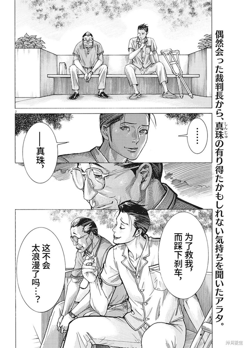 《夏目新的结婚》第96话第2页