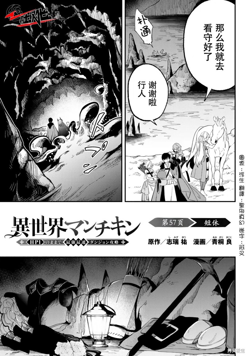 《异世界玩家用HP1 进行最强最快的迷宫攻略》第57话第1页