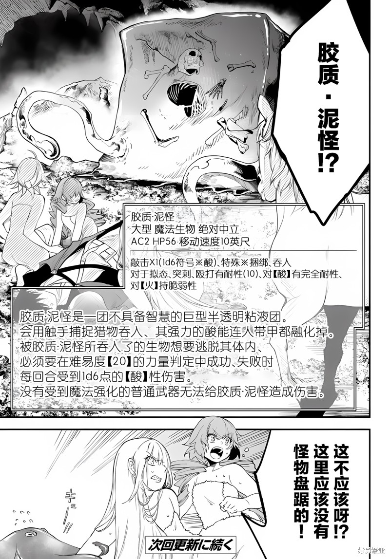 《异世界玩家用HP1 进行最强最快的迷宫攻略》第58话第13页