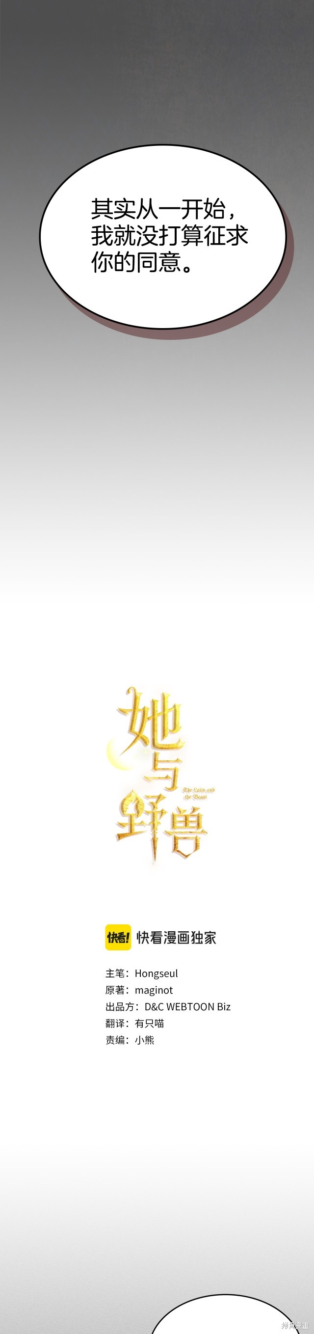 《她与野兽》第129话第2页