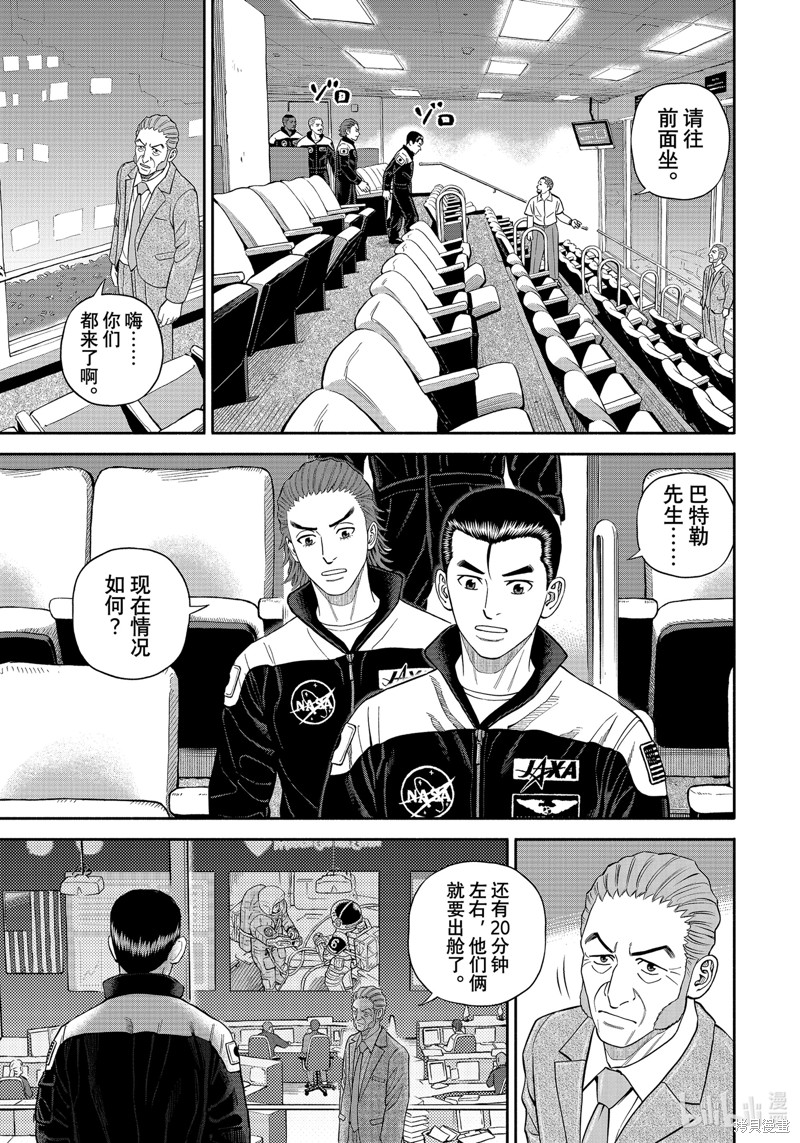 宇宙兄弟第403话在线观看- 92漫画