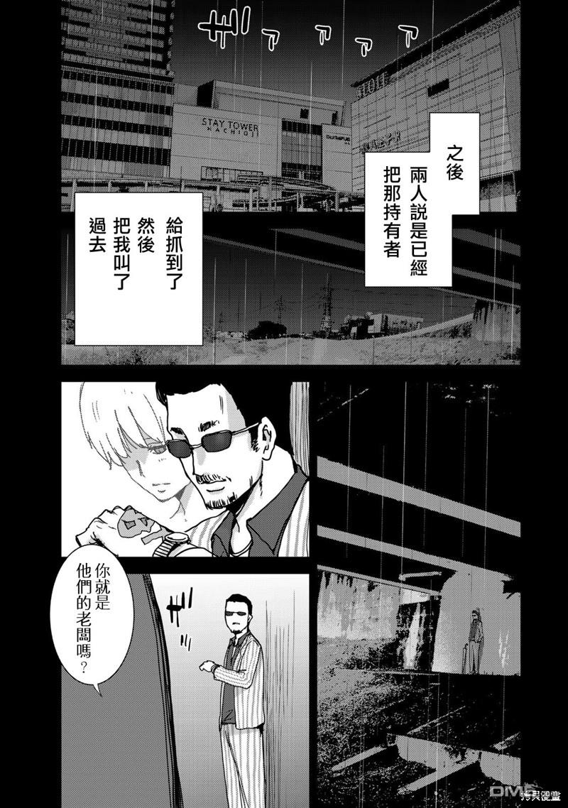 《侵替》第43话 规矩的外部第2页