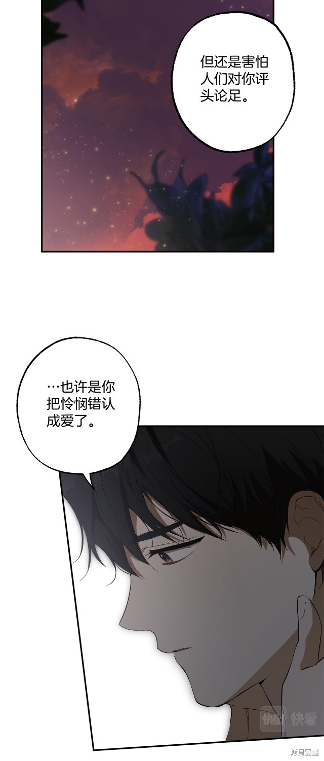 《一切都是错觉》第90话第4页