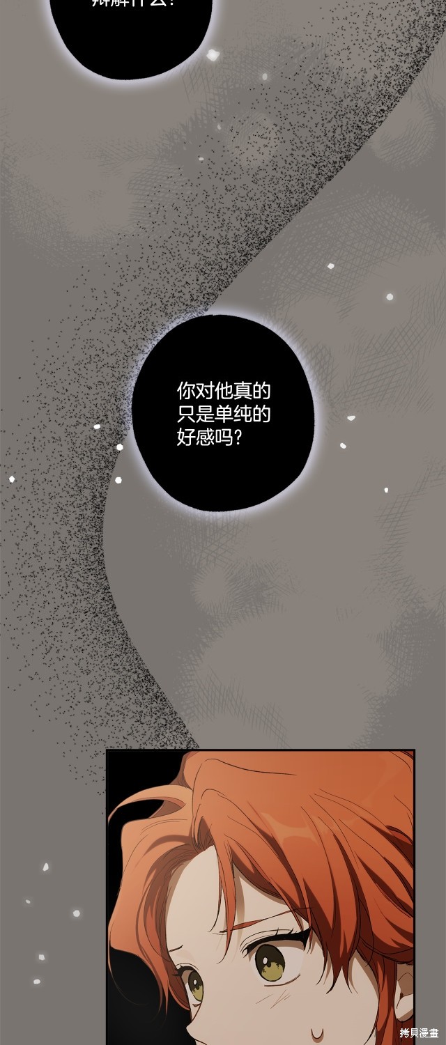 《一切都是错觉》第96话第6页