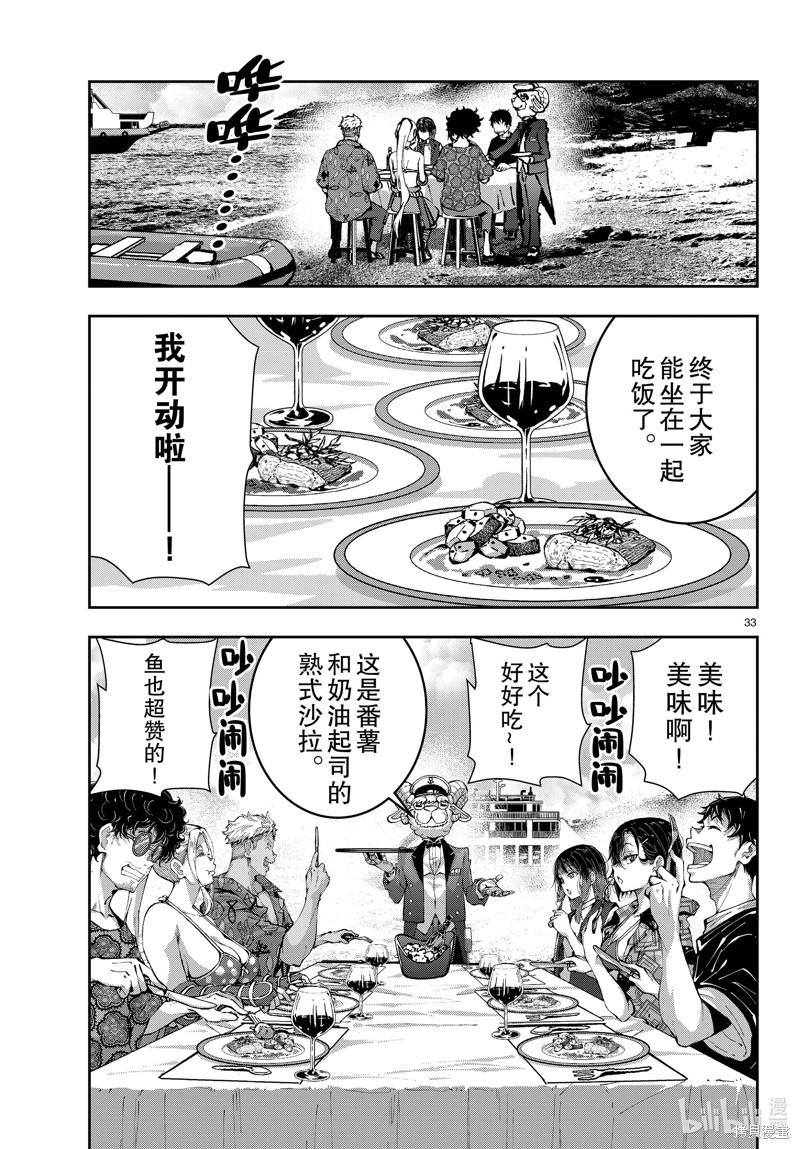 《僵尸百分百》第57话第33页