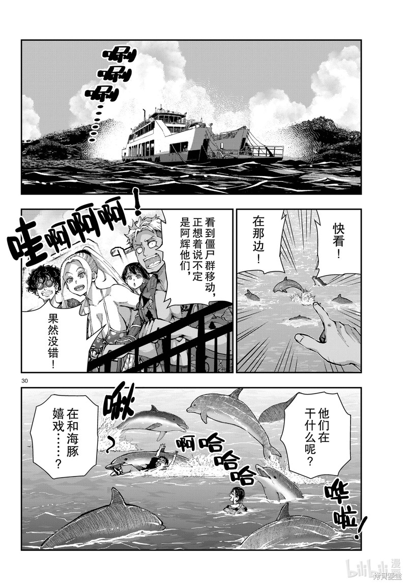 《僵尸百分百》第57话第30页