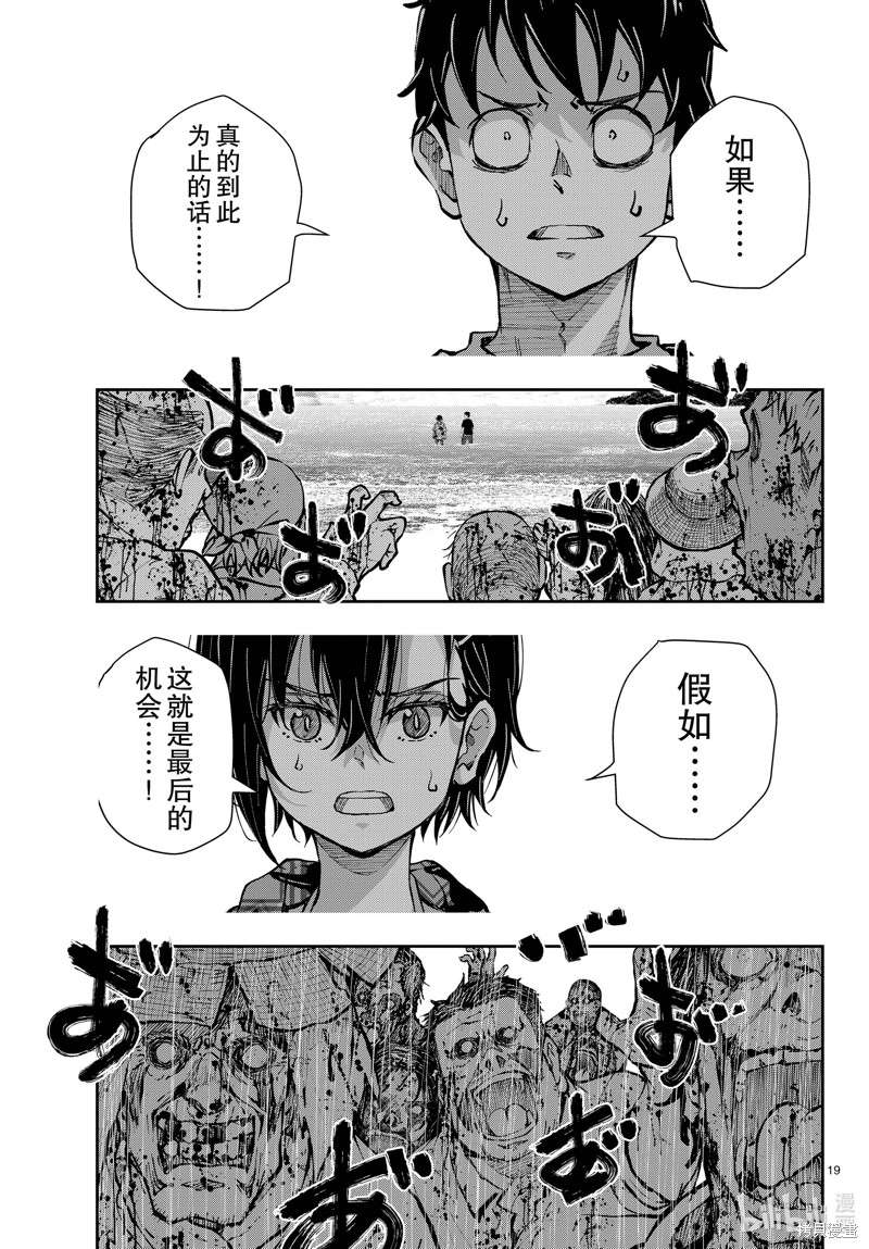 《僵尸百分百》第57话第19页