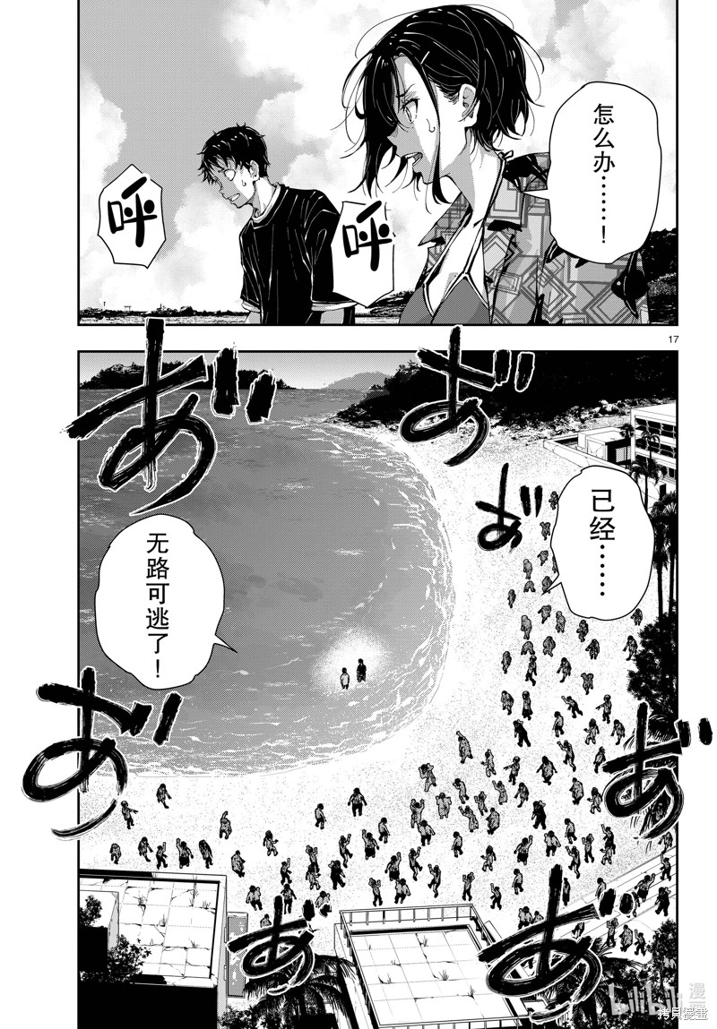 《僵尸百分百》第57话第17页