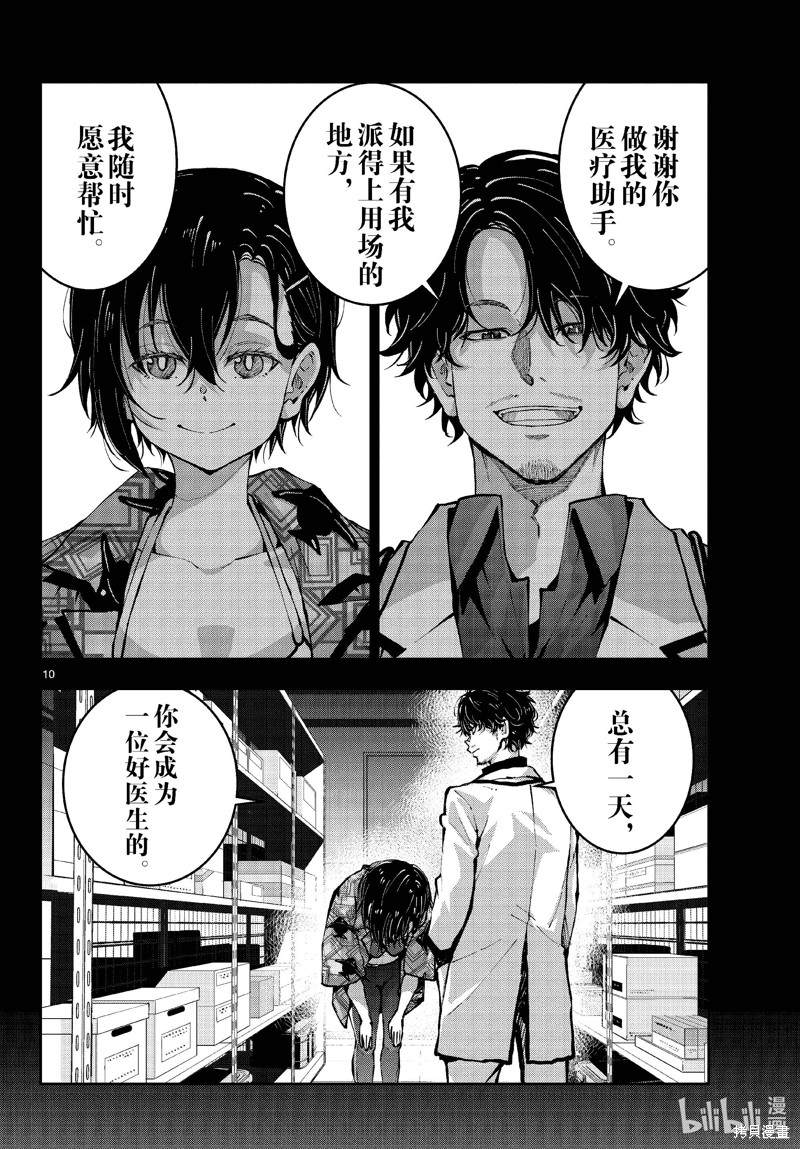 《僵尸百分百》第57话第10页