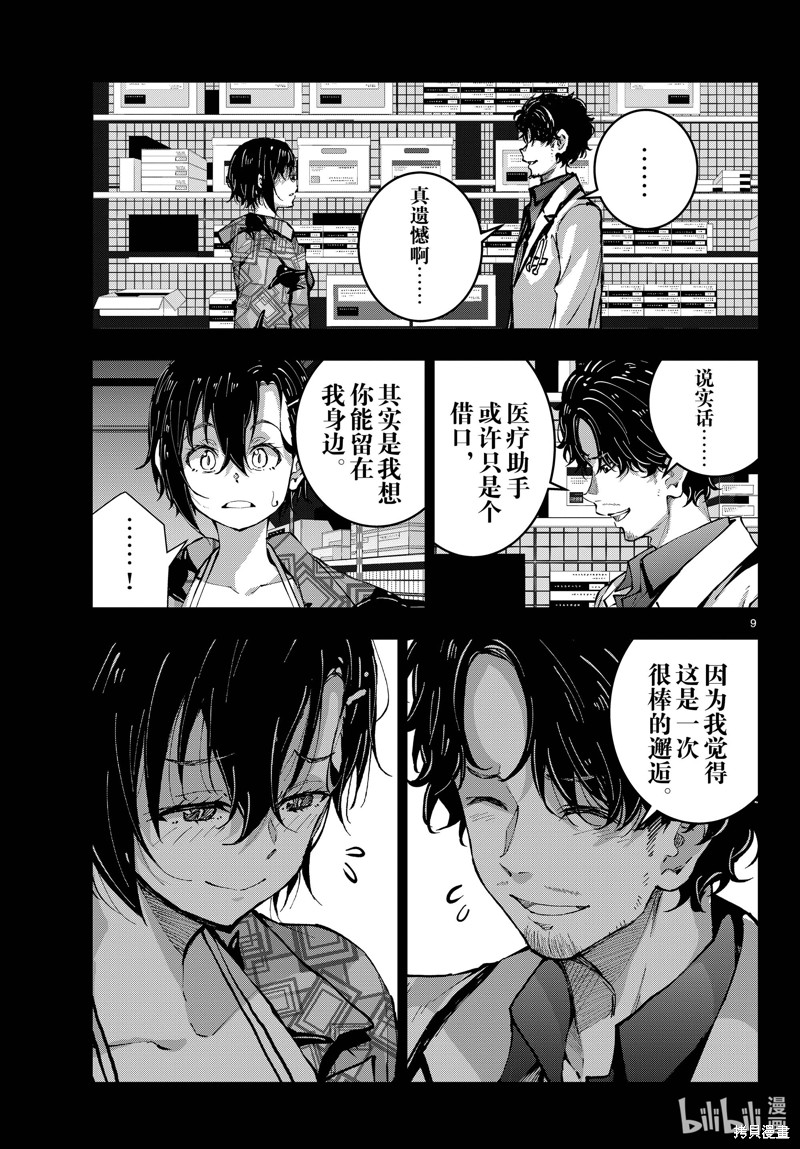 《僵尸百分百》第57话第9页