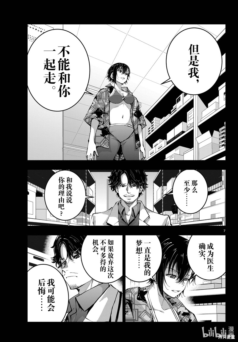 《僵尸百分百》第57话第7页