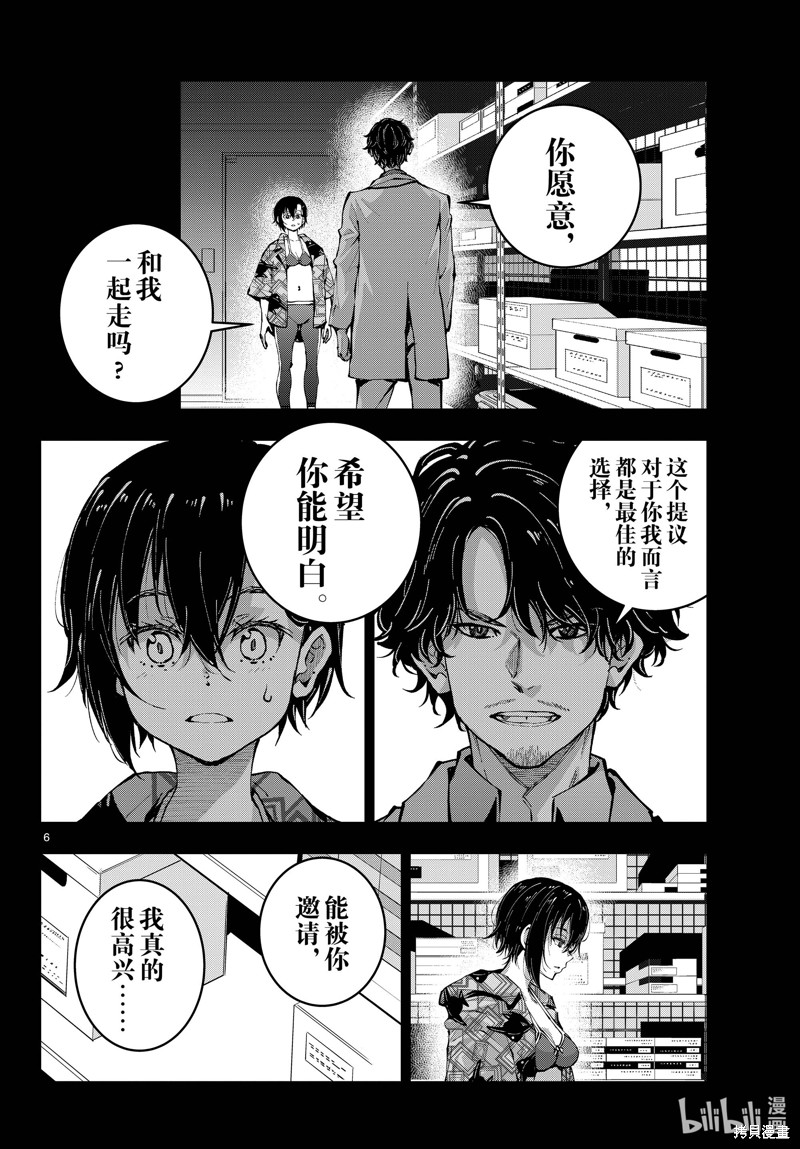 《僵尸百分百》第57话第6页