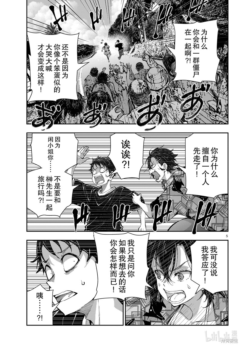 《僵尸百分百》第57话第5页