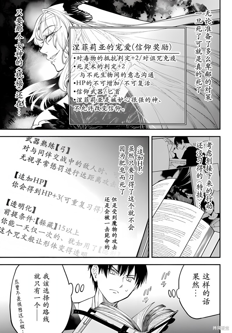 《异世界玩家用HP1 进行最强最快的迷宫攻略》第61话第5页