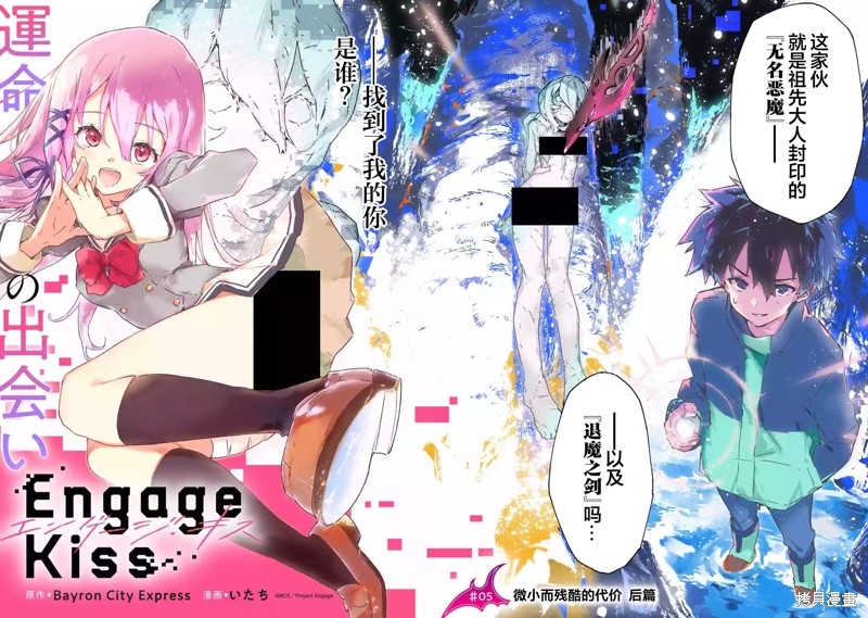 《Engage Kiss》第5.1话第2页