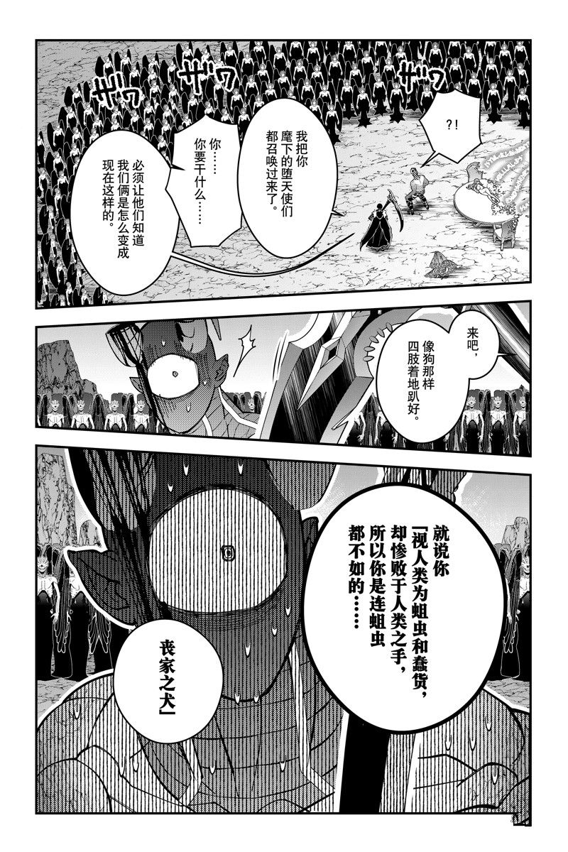 《渴望复仇的最强勇者、以黑暗之力所向披靡》第79话 试看版第9页