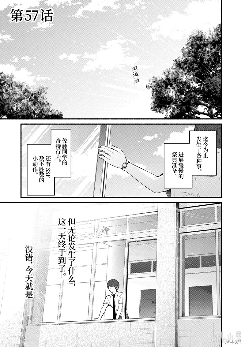 《冷淡的佐藤同学只对我撒娇》第57话第1页