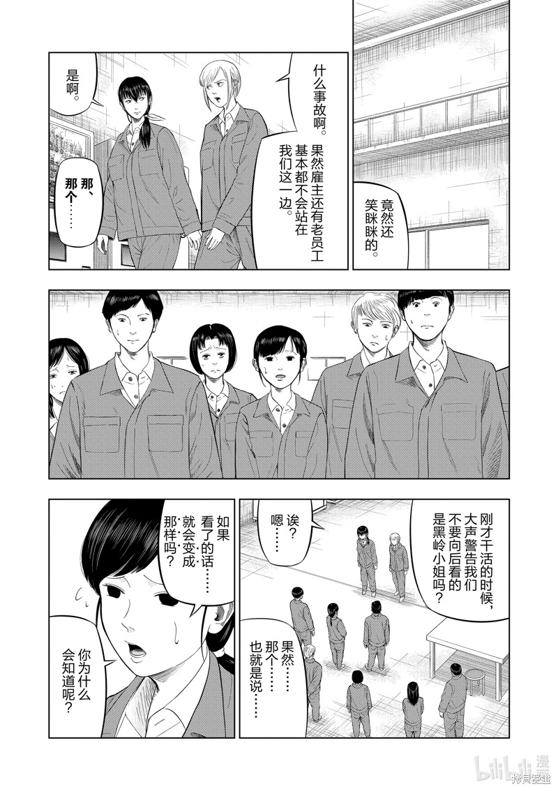 《灰色兼职：逃亡禁止》第85话第5页