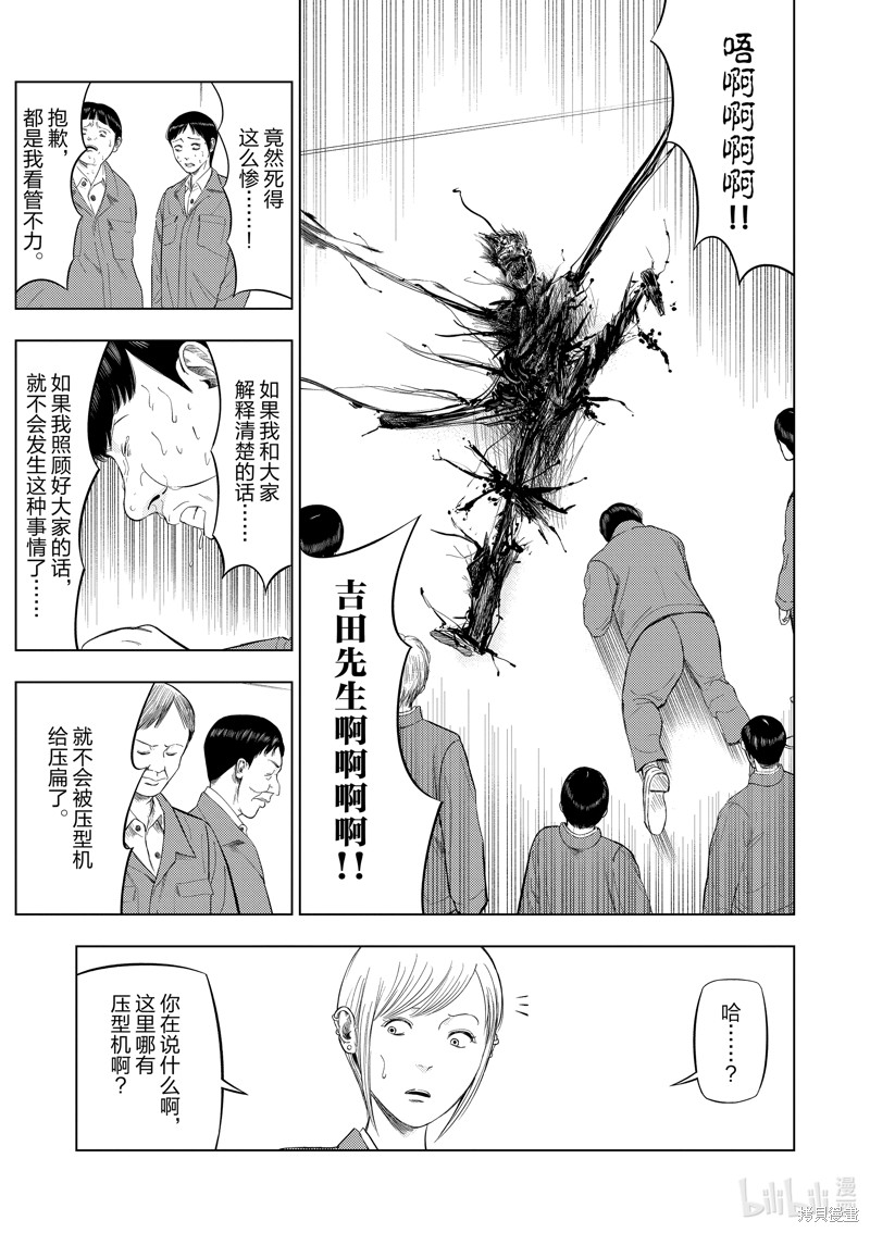 《灰色兼职：逃亡禁止》第85话第3页