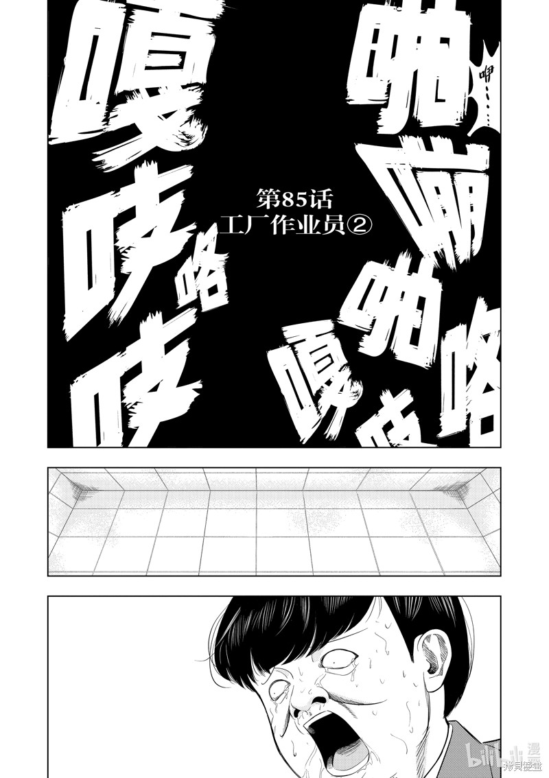 《灰色兼职：逃亡禁止》第85话第2页