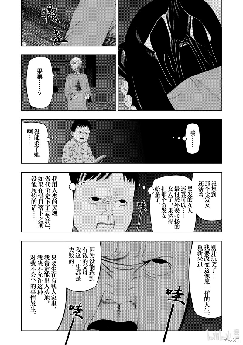 《灰色兼职：逃亡禁止》第89话第17页