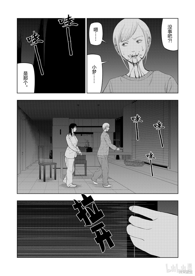 《灰色兼职：逃亡禁止》第89话第15页