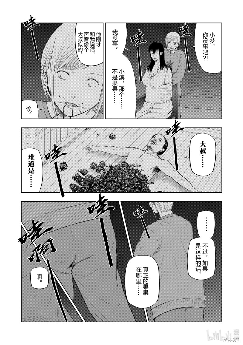 《灰色兼职：逃亡禁止》第89话第13页