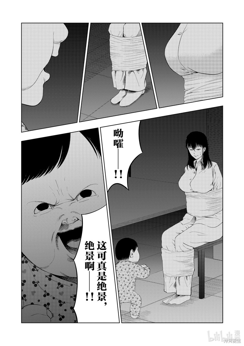 《灰色兼职：逃亡禁止》第89话第7页