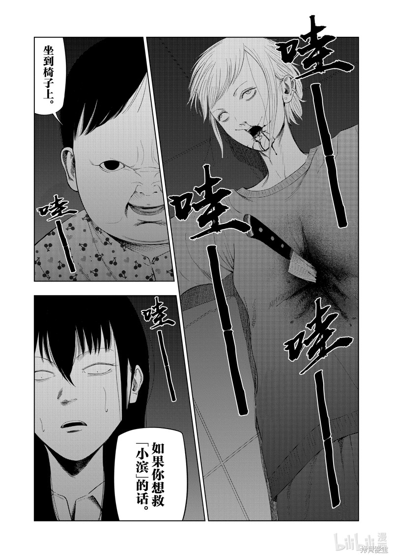 《灰色兼职：逃亡禁止》第89话第6页