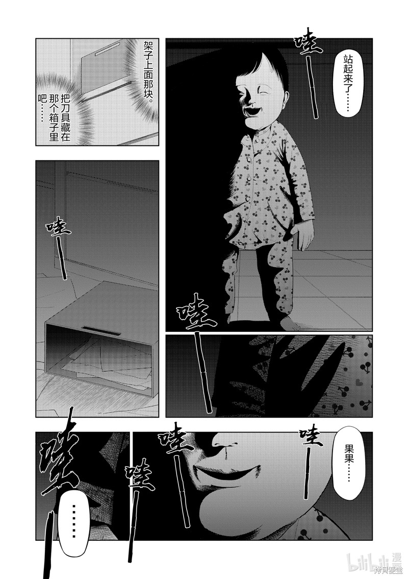 《灰色兼职：逃亡禁止》第89话第3页