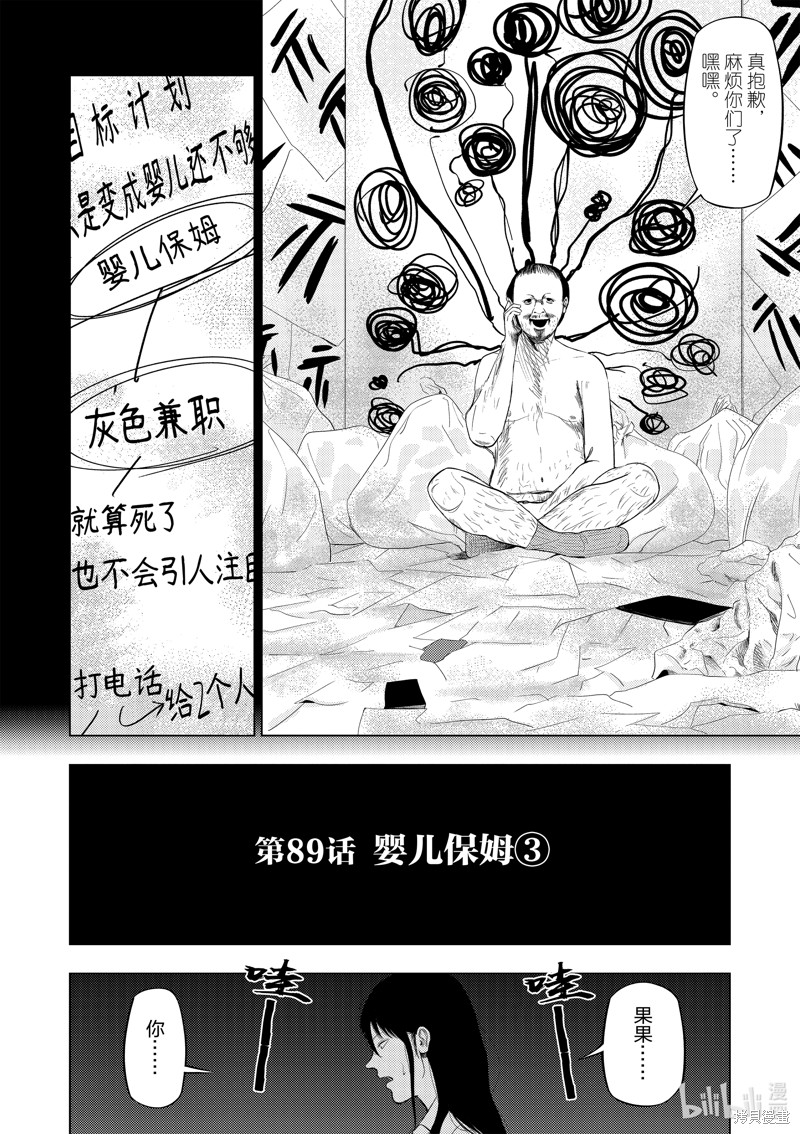 《灰色兼职：逃亡禁止》第89话第2页