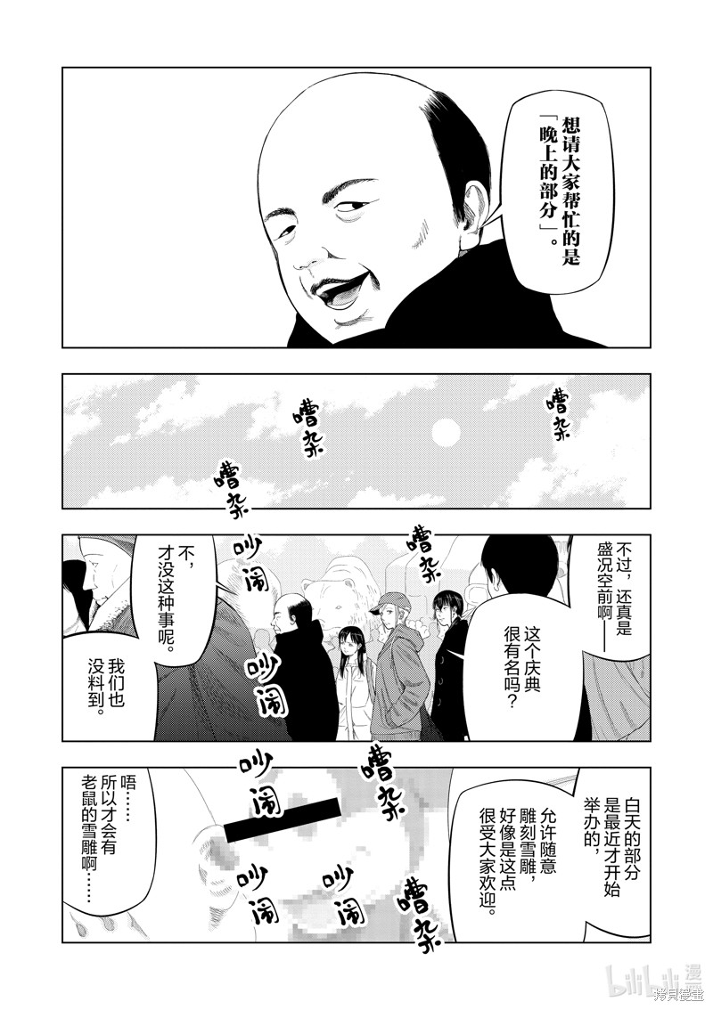 《灰色兼职：逃亡禁止》第90话第7页