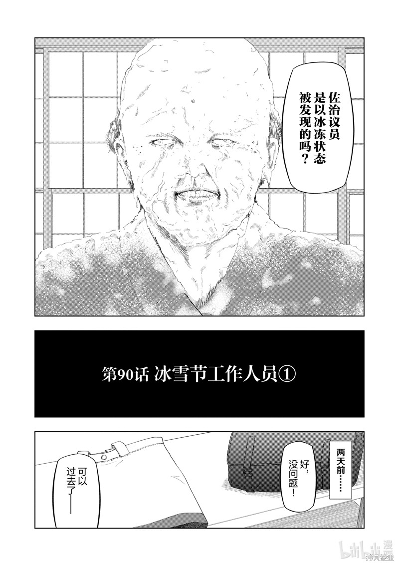 《灰色兼职：逃亡禁止》第90话第2页