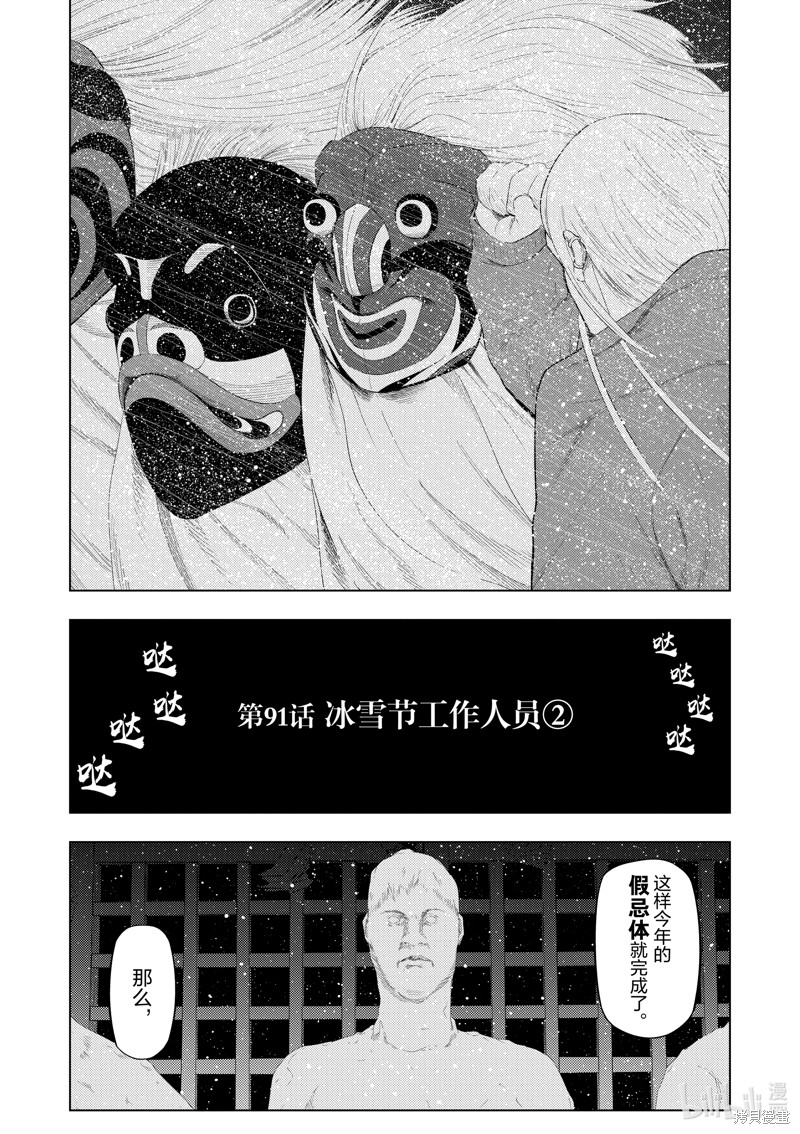 《灰色兼职：逃亡禁止》第91话第2页