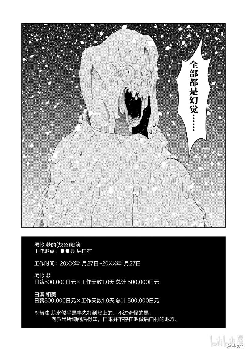 《灰色兼职：逃亡禁止》第92话第20页