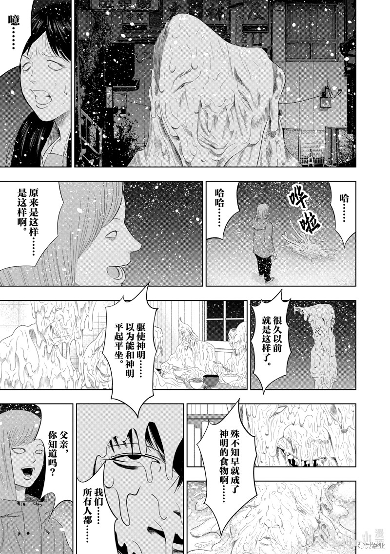 《灰色兼职：逃亡禁止》第92话第19页