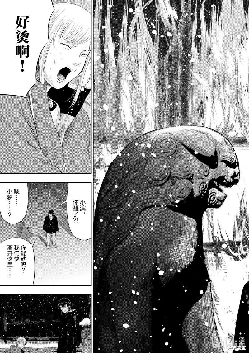 《灰色兼职：逃亡禁止》第92话第17页