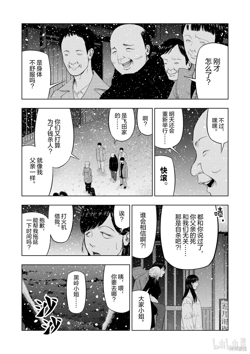 《灰色兼职：逃亡禁止》第92话第13页