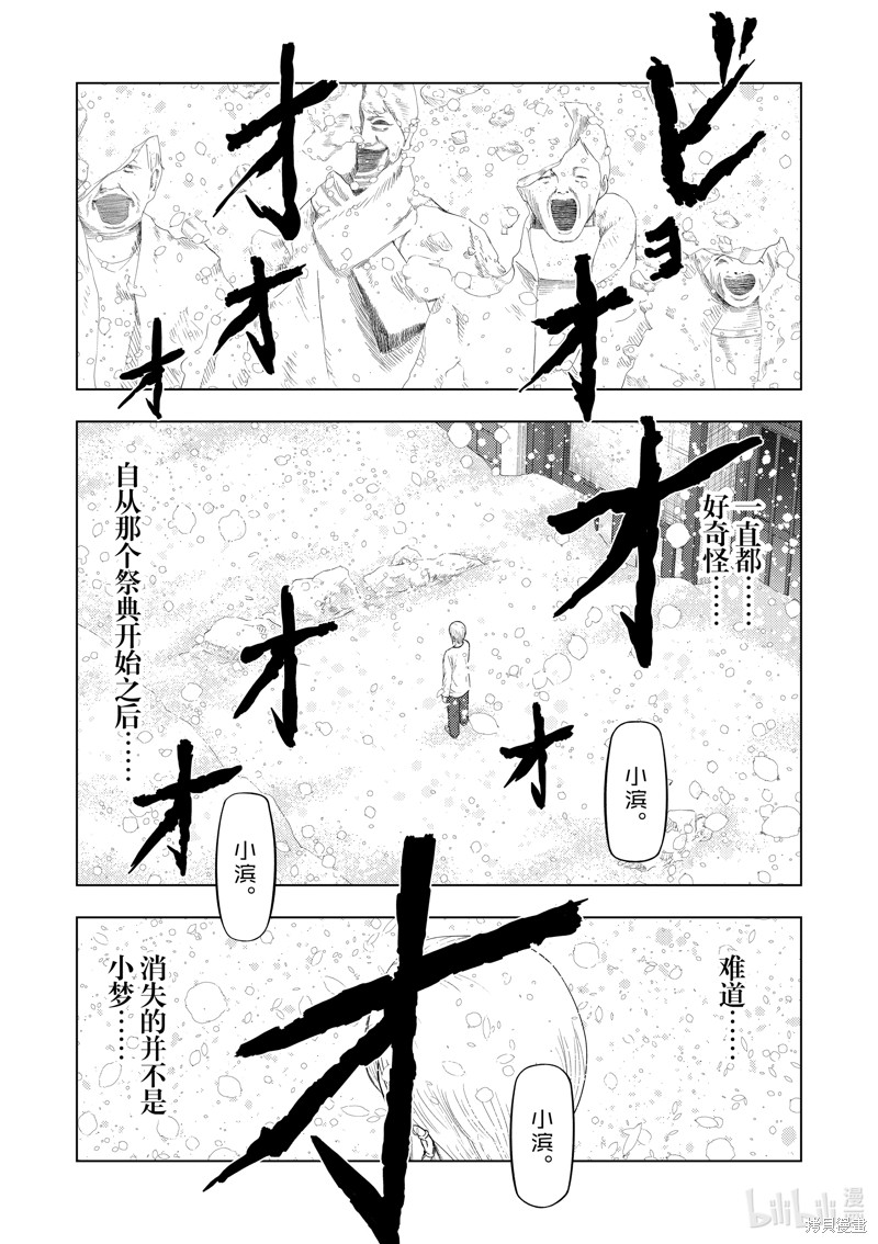 《灰色兼职：逃亡禁止》第92话第5页