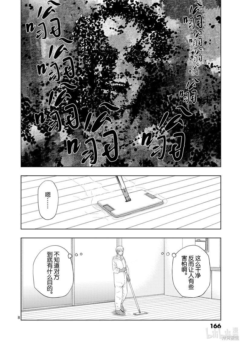 《灰色兼职：逃亡禁止》第93话第8页